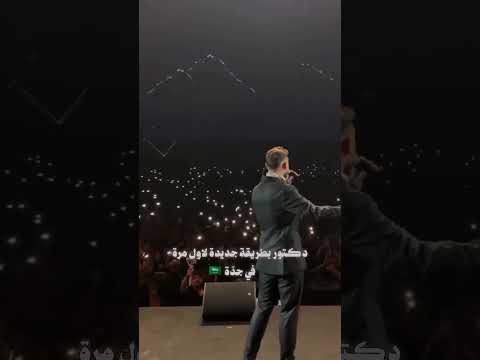رميتني من حصاني الشامي دكتور شامي