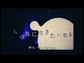 amazarashi - リタ Live ver