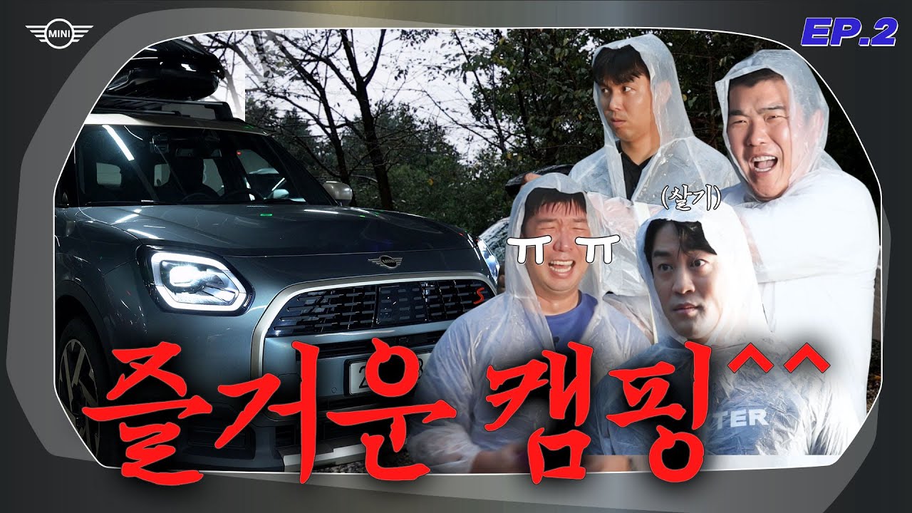 신재영에게 '사랑해❤️'하는 묘령의 여인│최강 MINI 캠핑🚘│EP.02