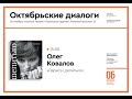 Лариса Шепитько - Олег Ковалов