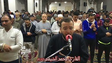 صلاة الشفع سورة الكافرون لفضيلة القارئ محمد الشيمى