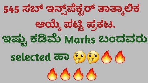 545 sub inspector results announced/Daari Deepa/KAS, FDA, SDA, PSI, PDO, PC