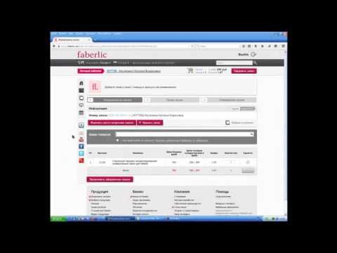 Как оформить заказ на фаберлик в личном кабинете
