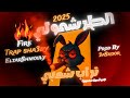 تراب شعبي نار 2025 الطرشمولي FREE مجانا Trap X Sha3by 2025 Trab Rab Beat 