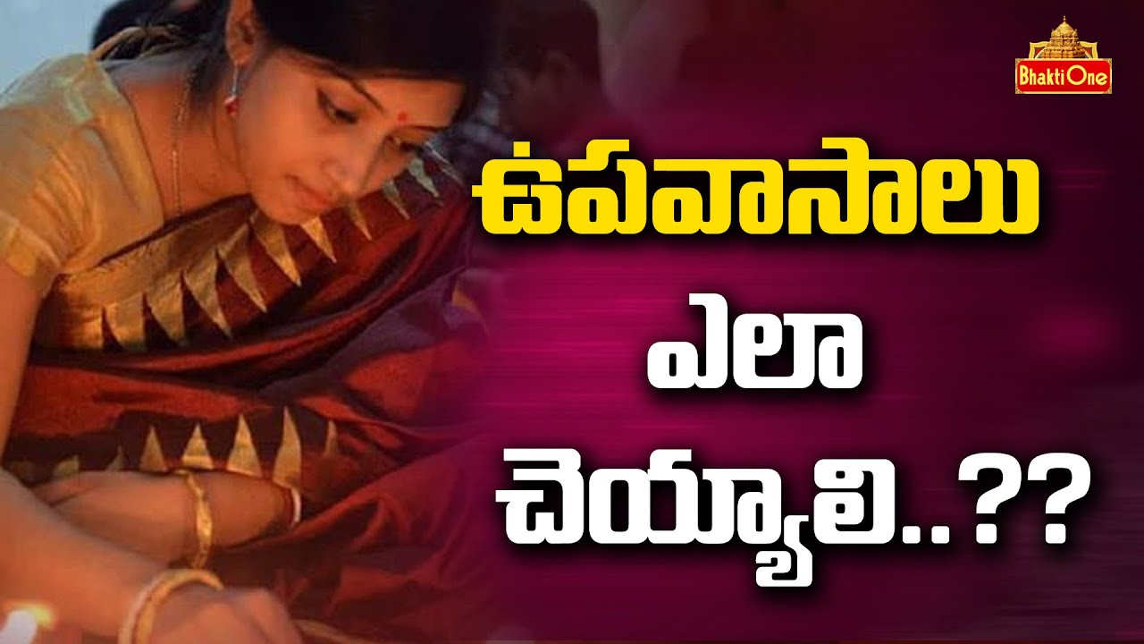 Suta Samhita | ఉపవాసాలు ఎలా చెయ్యాలి  | sri Samavedam  Shanmukha Sarma | BhaktiOne