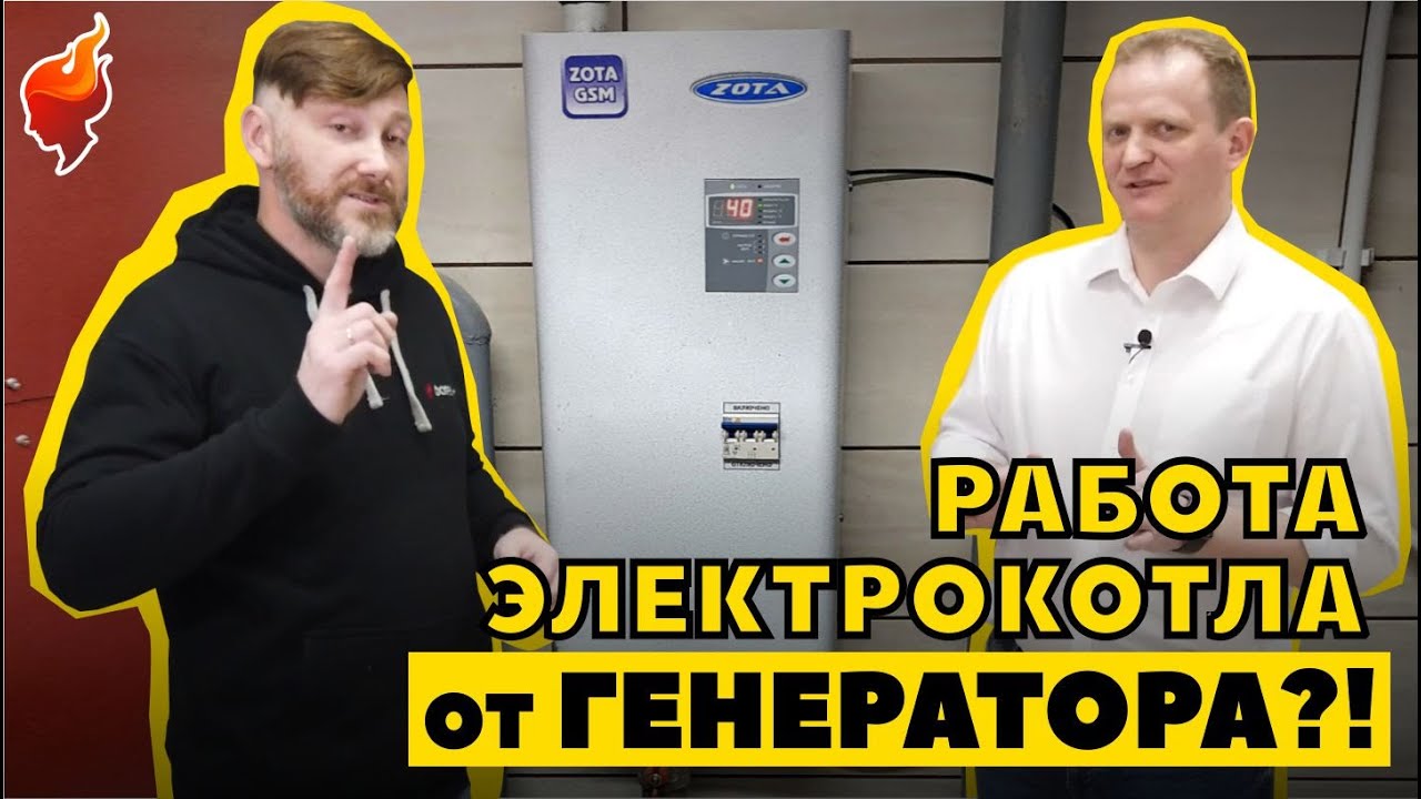 Резервное отопление частного дома электрическим котлом. - YouTube