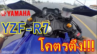 ขับ ZX10R ไปลอง Yamaha YZF-R7 ครั้งแรก โคตรตึง!!!!