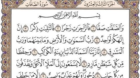 قرآن سورة الصافات كاملة مكتوبة القارئ سعود الشريم