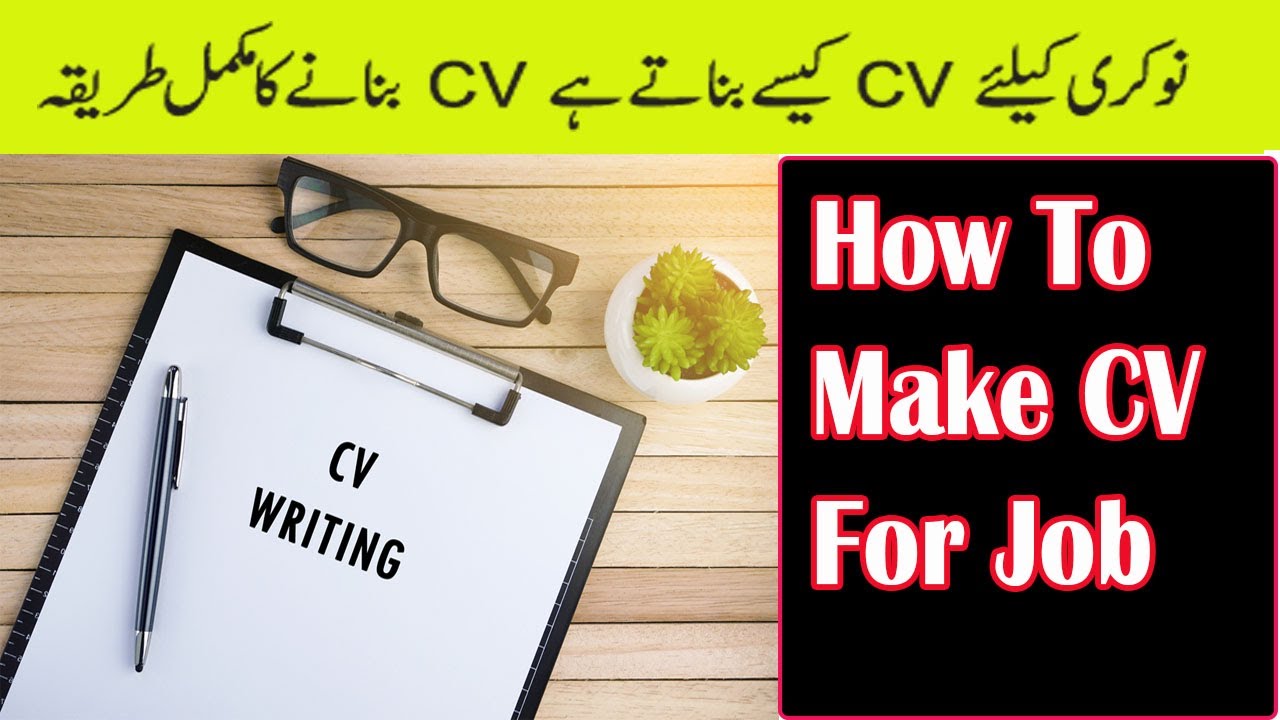 How To Create CV In Ms Word CV Banane Ka Tarika In Urdu YouTube