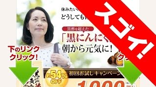 発酵黒にんにく酢卵黄の購入はココ！