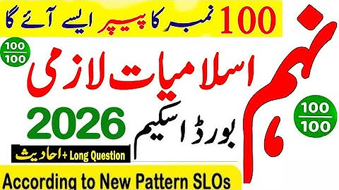 9th Class Islamiat Pairing Scheme 2026| Paper Pattern 2026|Punjab Board Update @LSMathAndExamSuccess