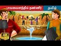     water in the desert story in tamil  fairy tales in tamil