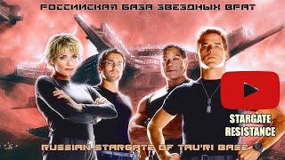 Звездные врата: Сопротивление / Stargate Resistance. Battle #31