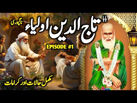 Hazrat Baba Tajuddin ki Karamat | EPISODE #1 | Baba Tajuddin Ka Waqia | Darayn TV