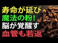 【警告】物忘れを寿命だと諦めないで！脳の肥料「BDNF」を増やし10歳若返るスーパーの“隠れた名品”とは？ 高齢者の健康