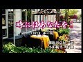 新曲!8/8発売 小田純平『時にはあなたを 』のカバーです