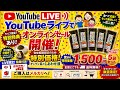 しあわせ漬特別価格オンラインセール開催！