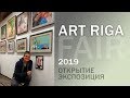 Art Riga Fair 2019. Открытие выставки. Экспозиция