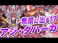 【公式】ノーコストで3体並ぶ!?アジ・ダハーカ！ vs 必殺モンスターで連続攻撃！！バルドラゴン【バディファイト対戦動画】