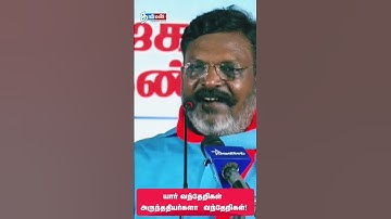 Thirumavalavan speech #thirumavalavanlatestspeech #vck #vck #vckparty #vckstatus #vckparty