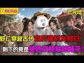 🔥【FULL一口氣看完】蝦仁穿越開局被官府強制發媳婦,本想拒絕,結果最後剩下的竟是絕色雙胞胎姐妹花!