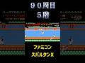 ファミコン スパルタンX 90周目 5F ゲーム実況 Live 昭和 ニンテンドー ファミコン アクション レトロゲーム スパルタンx ファミコン スパルタンX 90周目 5F ゲーム実況 Live 昭和 ニンテンドー ファミコン アクション レトロゲーム スパルタンx