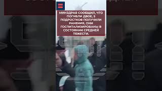 #россия #брянск #чп #школа #стрельба  #происшествия #новости #новыеизвестия