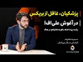پزشکیان غافل از بریکس در آغوش علی اف حمیدرضا غلام زاده پزشکیان غافل از بریکس در آغوش علی اف حمیدرضا غلام زاده