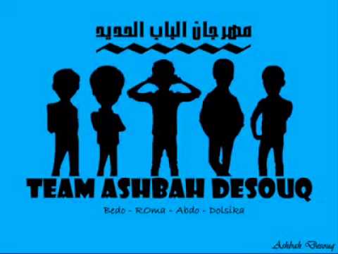 مهرجان الباب الحديد برعاية Team Ashbah Desouq 