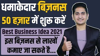 जो शुरू करेगा लाखो कमाएगा? New Business Ideas 2021, Small Business Ideas, Mushroom Farming Business