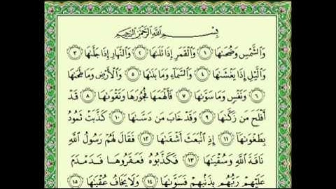 أجمل تلاوة للشيخ سلمان العتيبي ♥ سورة الشمس ((كاملة)) Salman Utaybi