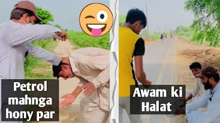 petrol mahnga hony k bad || Funny video ?? || wait for end || Daily parwaaz