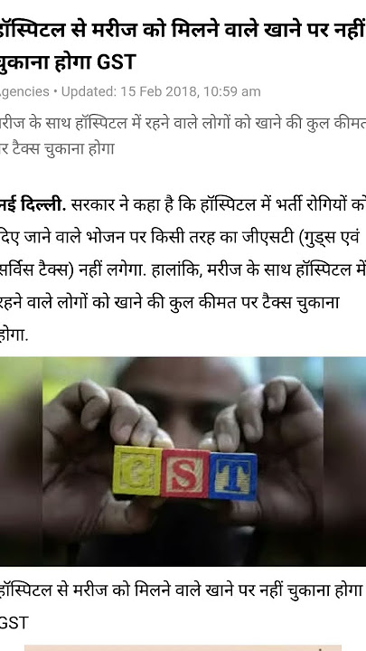 No GST in hospitals #information #education #facts #shortsvideo