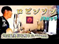 【歌詞付き】ロビンソン/スピッツ 大石昌良 弾き語りカバーver.【2022/1/19】