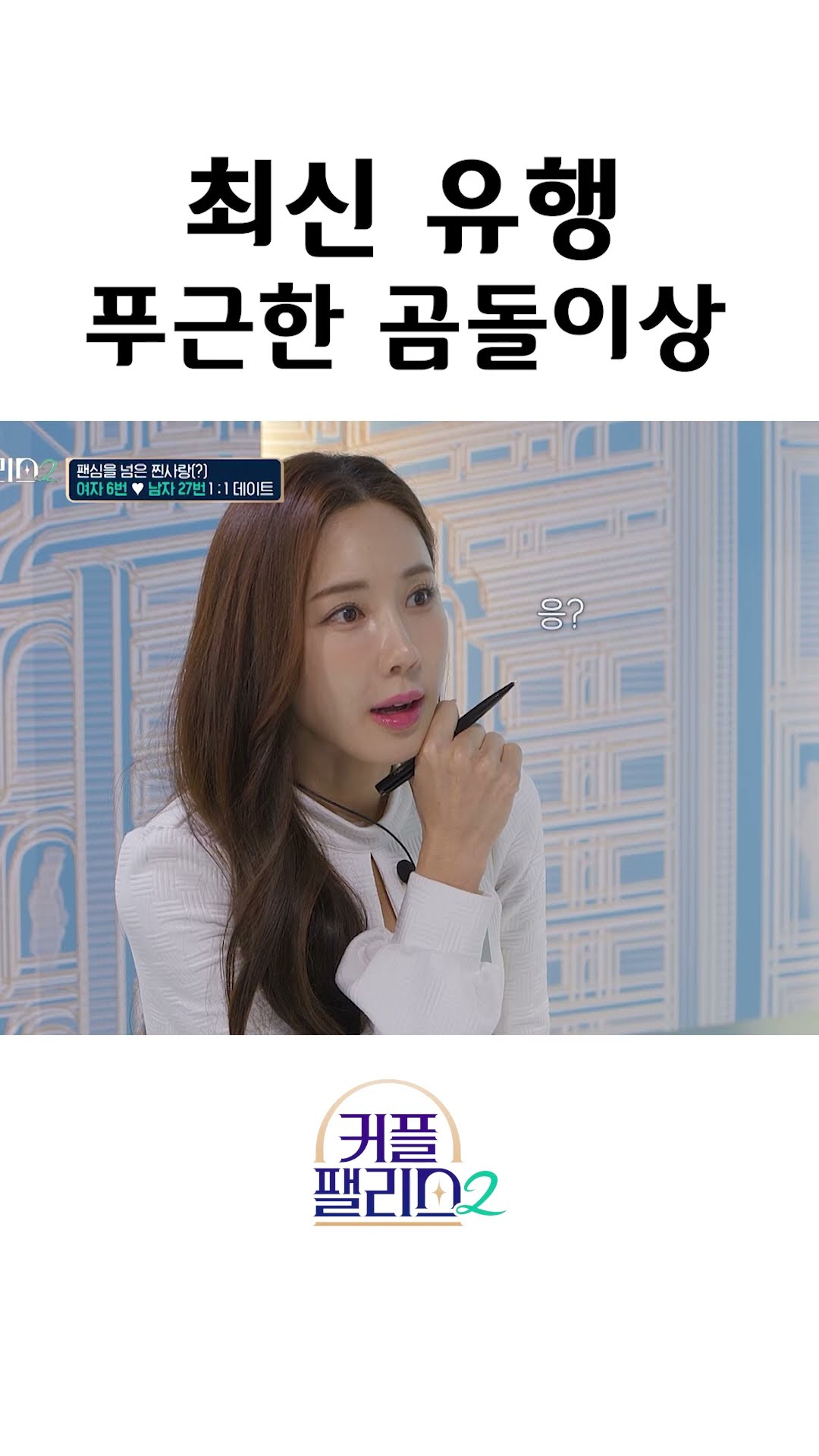 Reliable and caring facial features, the national rule [Couple Palace 2]