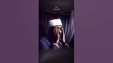 ‎يا أَيُّهَا الَّذينَ آمَنوا توبوا إِلَى اللَّهِ تَوبَةً نَصوحًا | عبدالباسط عبدالصمد | سورة التحريم