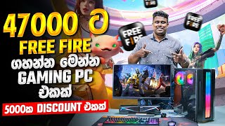 2GB VGA එක්ක Free Fire | Valorant | Pubg mobile and Story Games Play කරන්න Gaming PC එකක් !