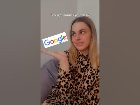 Почему логотип GOOGLE такой? Гугл лого - YouTube