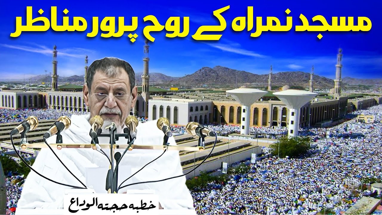 Hajj Khutba 2025 | Full Official Khutbah from Masjid e Nimra | Dawn News
