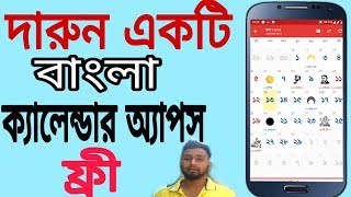 Bangla Calendar Apps