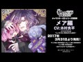 【DAME×PRINCE(ダメプリ)】キャラクターCDシリーズ メア編(CV:木村良平)