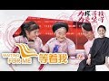 《等着我第三季》 20171205 23年寻亲路 苗族妹子终归家 | CCTV