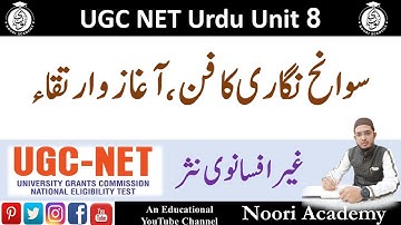 UGC NET Urdu Unit 8: Gair Afsanvi Nasr || Swaneh Nigari || Part-1