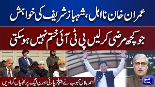 Imran Khan's Disqualification Would Remain Shehbaz Sharif's Desire | Dunya Kamran Khan Kay Sath