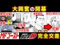 【昴と彗星】第１話「秋名の幽霊」開幕から頭文字D要素満載・池谷・文太の乗り換えだけでテンション上がる、まさに決定版【佐藤真子】【頭文字[イニシャル]D】【MFゴースト続編】【真・公道最速理論】