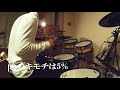 【Suzuko Mimori】恋のキモチは5% open-handed drum cover