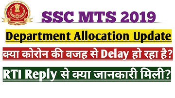 SSC MTS 2019 Department Allocation Update RTI Reply | SSC MTS  Department Allocation Reply SR Region