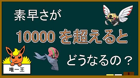 補習編 素早さがを超えるとどうなるか ポケモンゆっくり解説小話 Mp3