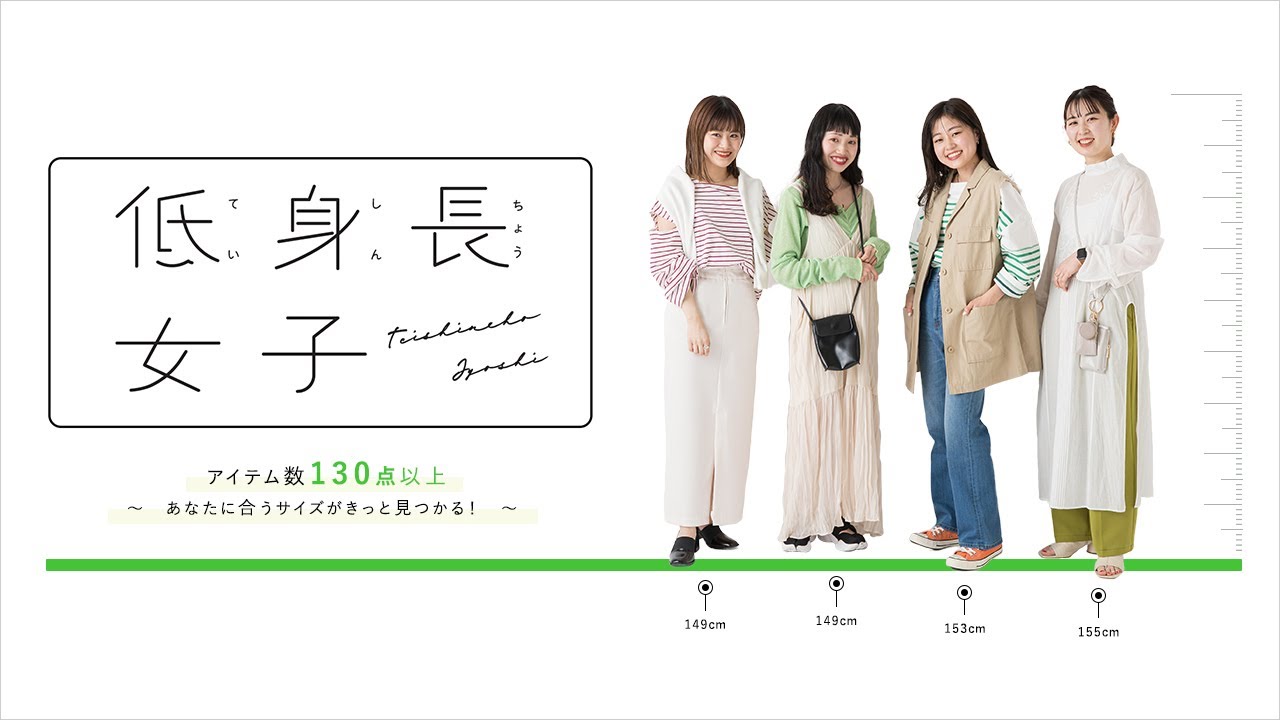 パルの人気ブランドが大集結 Pal Closet に待望の低身長向けサイズが登場 株式会社パルグループホールディングスのプレスリリース