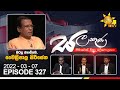 Hiru TV Salakuna Live | Maithripala Sirisena | EP 327 | 2022-03-07